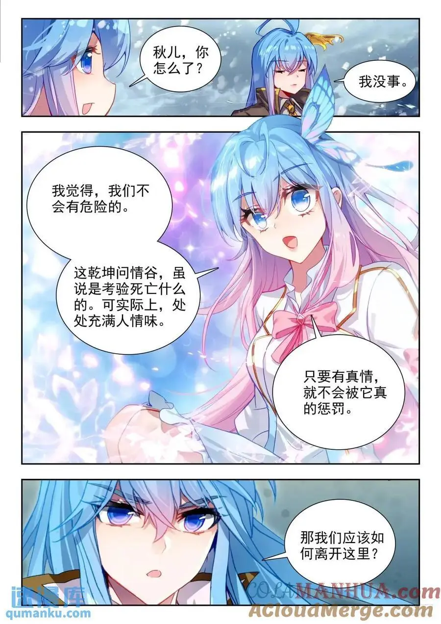 斗罗大陆 II 绝世唐门（神漫版）漫画,408 冰雪之巅1图