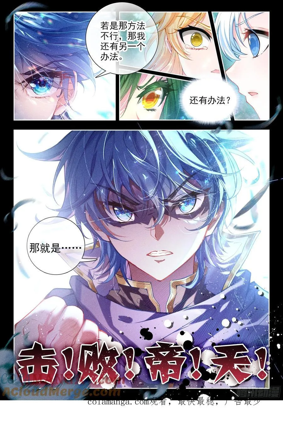 斗罗大陆 II 绝世唐门（神漫版）漫画,498 一丝感应1图