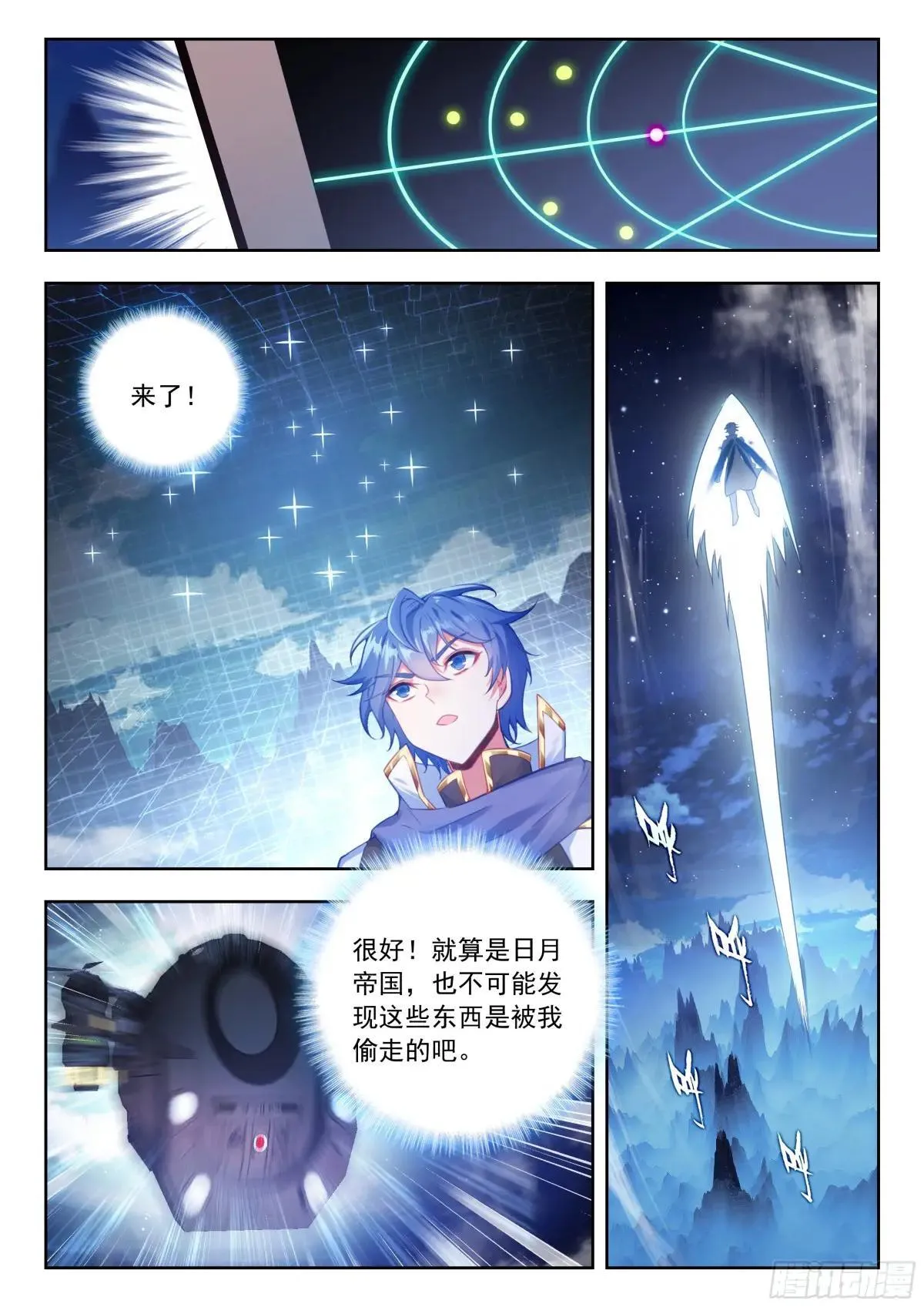 斗罗大陆 II 绝世唐门（神漫版）漫画,510 夜袭明斗山2图