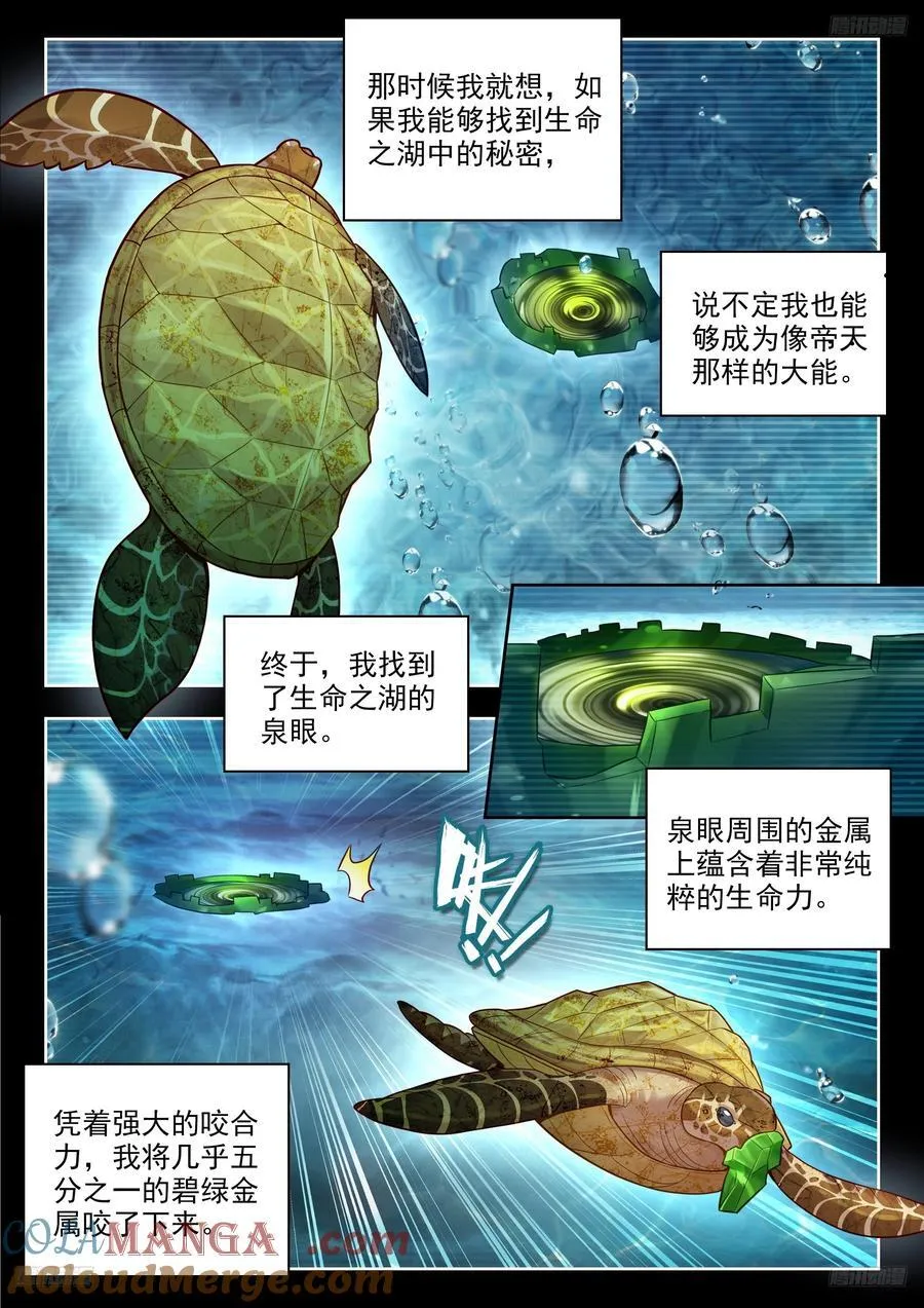 斗罗大陆 II 绝世唐门（神漫版）漫画,497 悲剧的黄金玳瑁1图