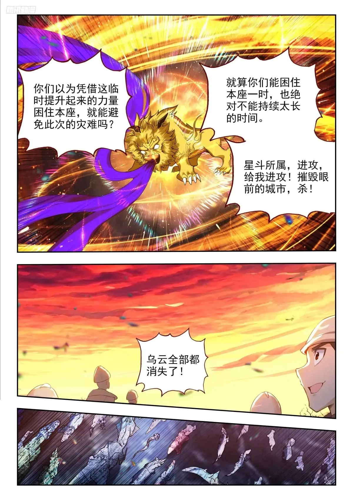 斗罗大陆 II 绝世唐门（神漫版）漫画,445 攻城1图