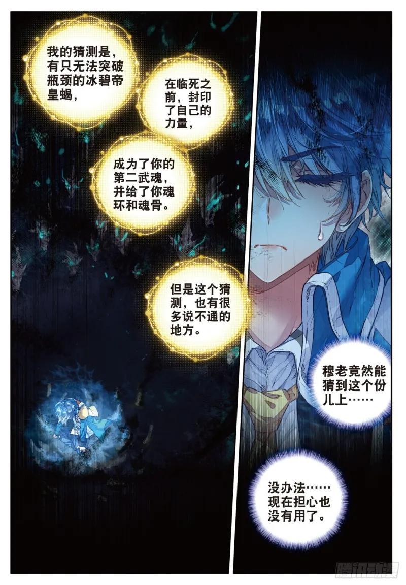 斗罗大陆 II 绝世唐门（神漫版）漫画,101 我的路2图