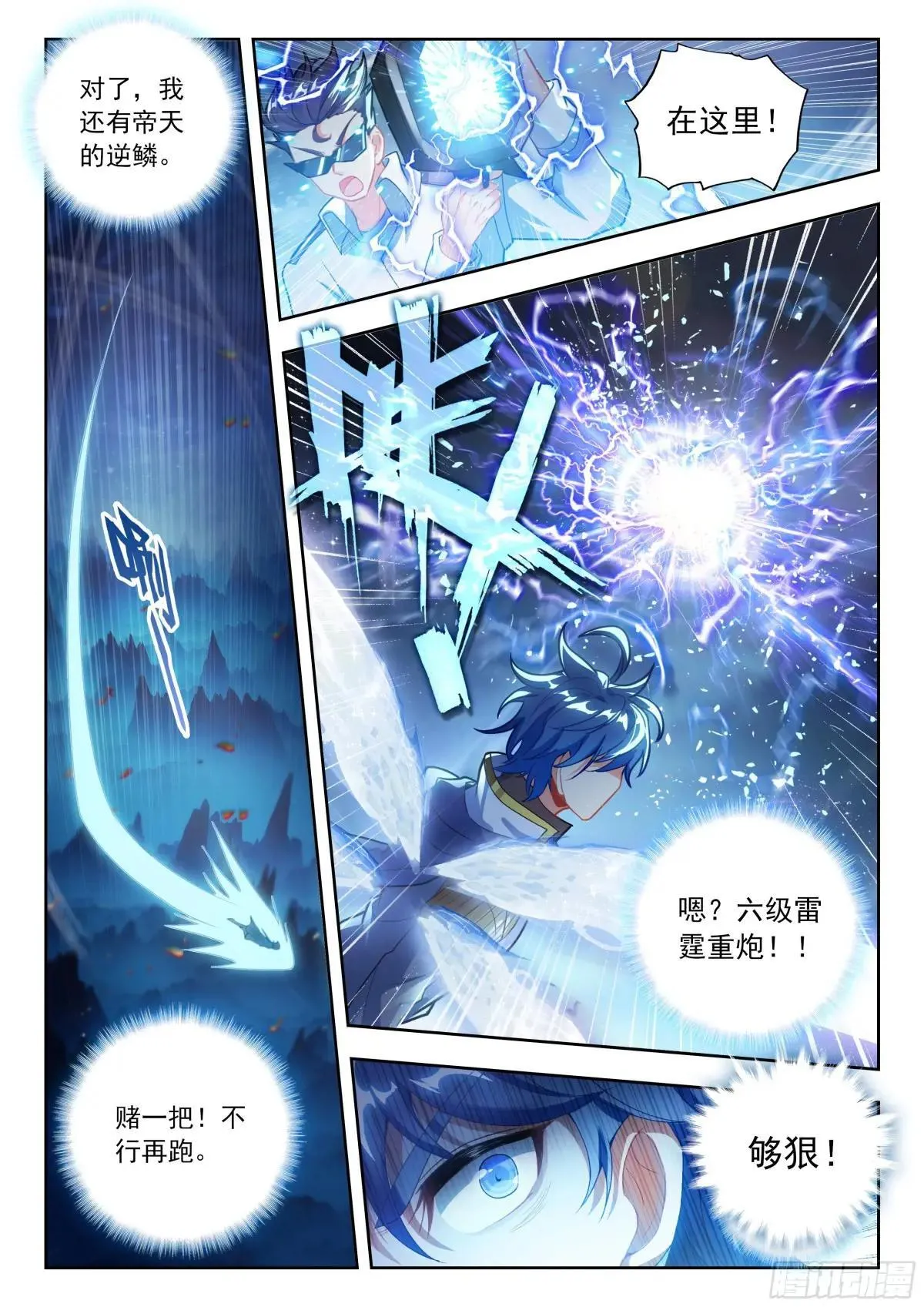 斗罗大陆 II 绝世唐门（神漫版）漫画,510 夜袭明斗山1图
