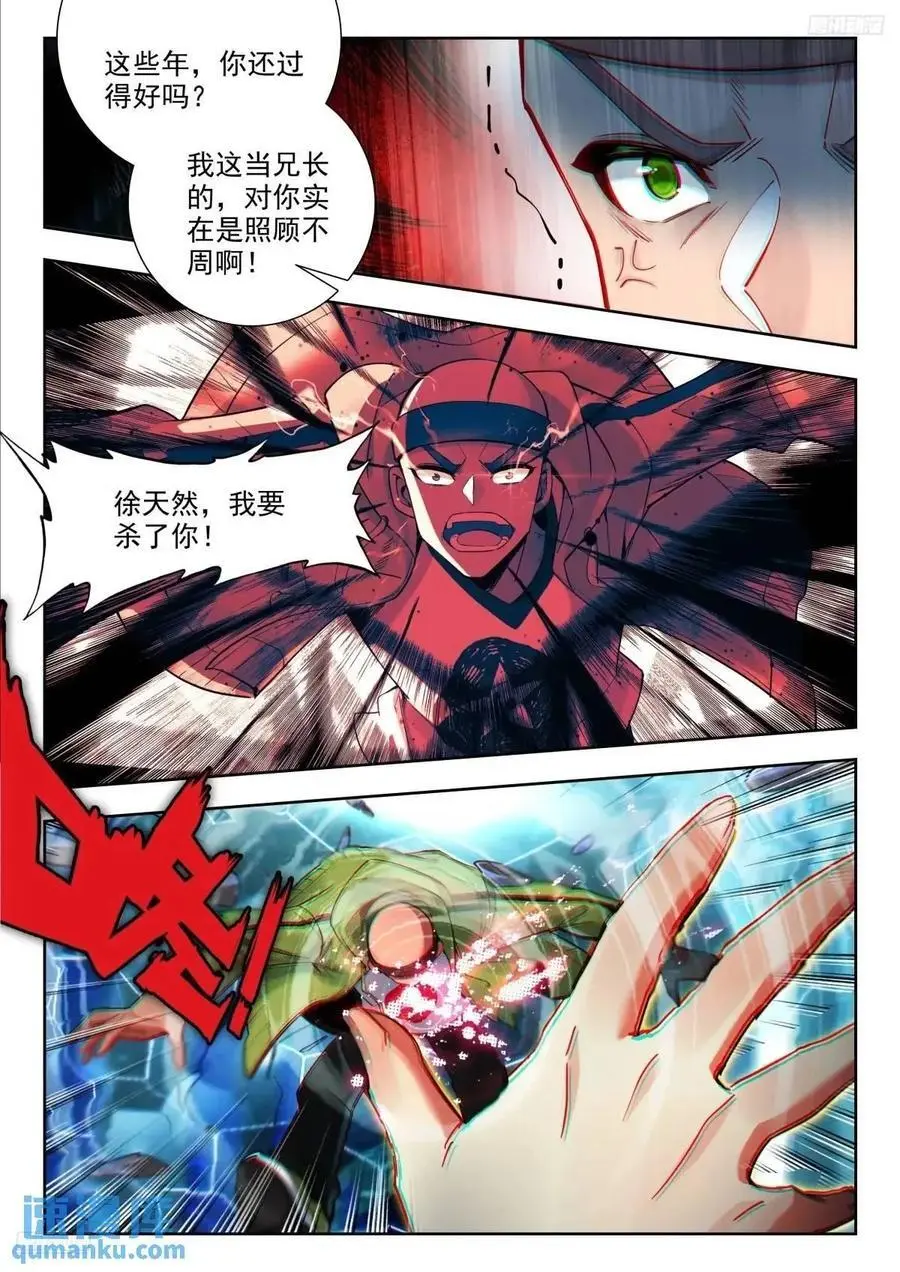斗罗大陆 II 绝世唐门（神漫版）漫画,407 贝贝2图