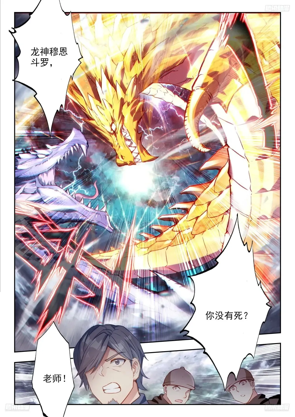 斗罗大陆 II 绝世唐门（神漫版）漫画,444 饕餮2图