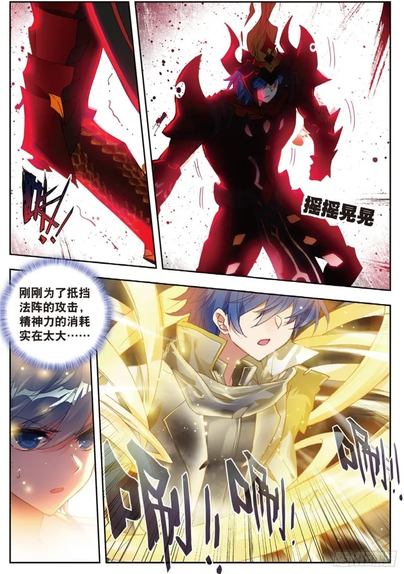 斗罗大陆 II 绝世唐门（神漫版）漫画,232 疗伤2图