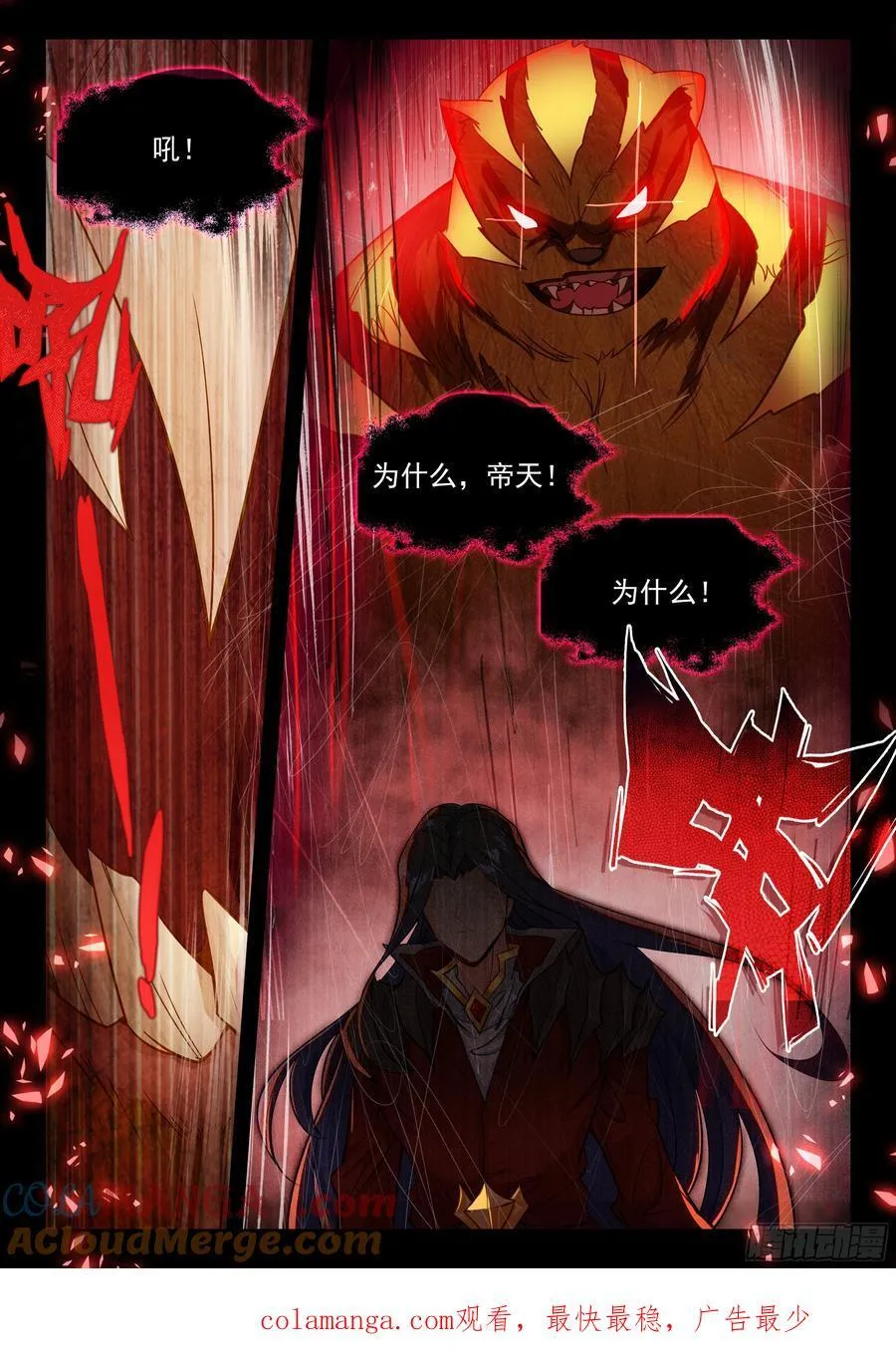 斗罗大陆 II 绝世唐门（神漫版）漫画,454 大凶之地1图