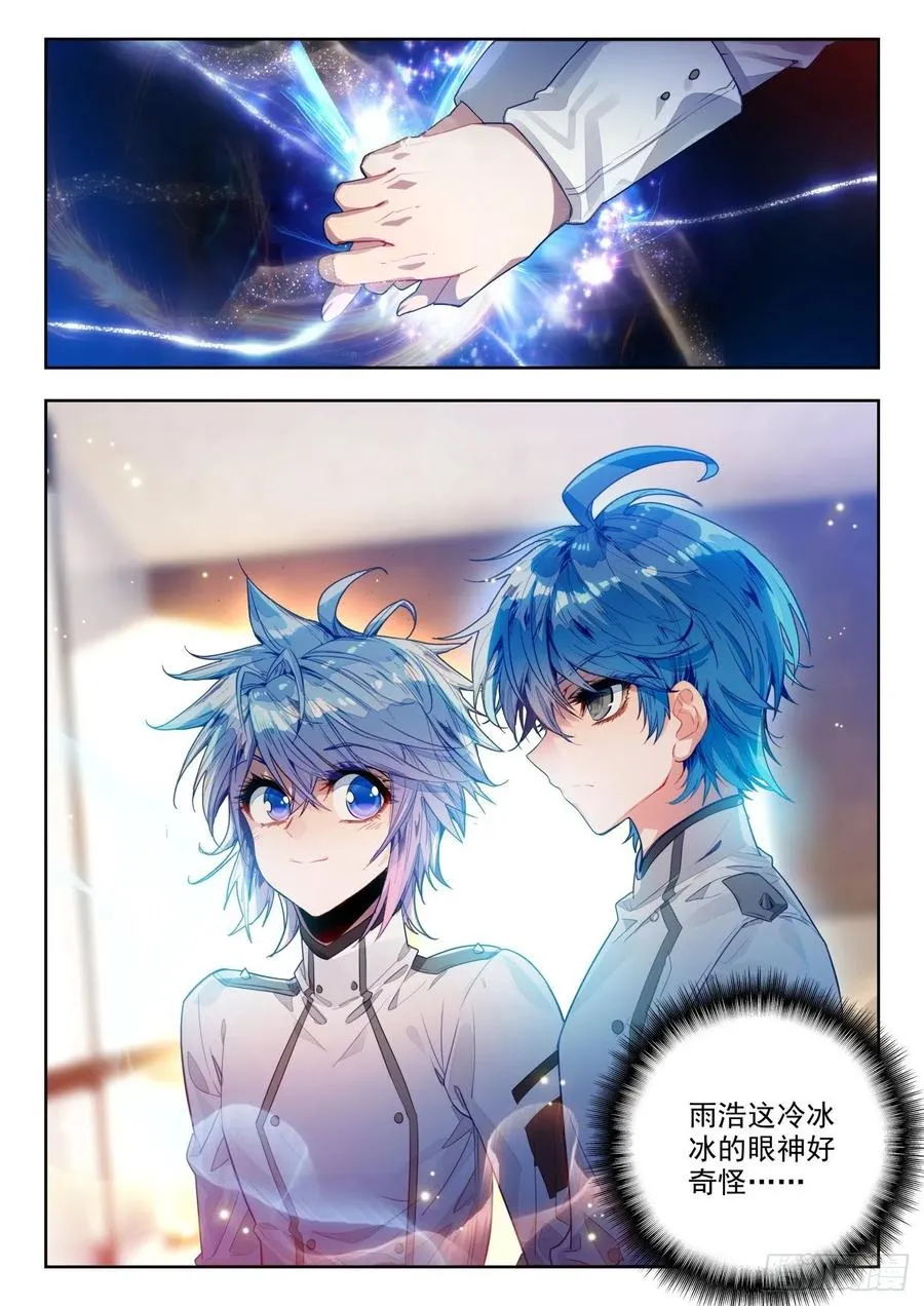 斗罗大陆 II 绝世唐门（神漫版）漫画,308 日月战队，萧平2图