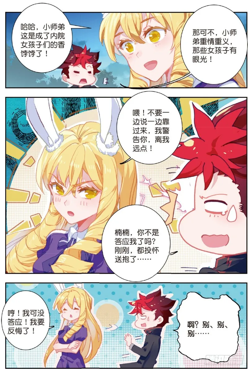 斗罗大陆 II 绝世唐门（神漫版）漫画,192 缘定三生1图