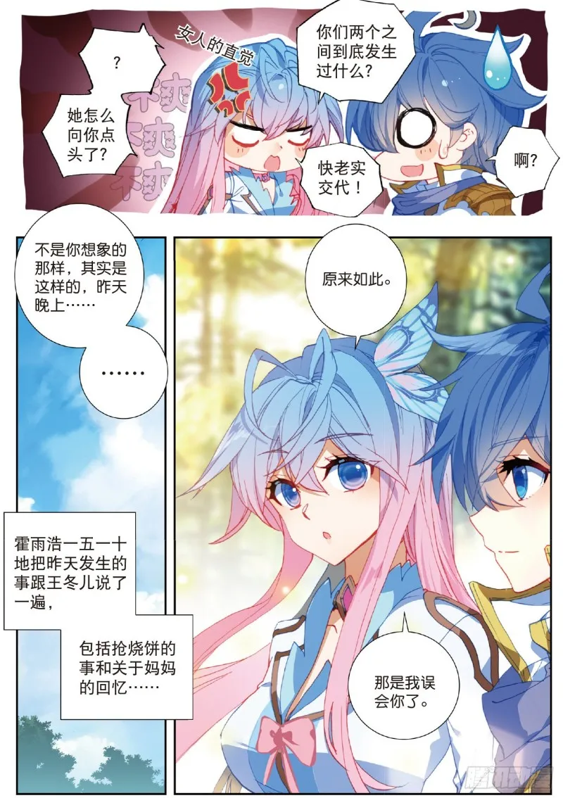 斗罗大陆 II 绝世唐门（神漫版）漫画,219 绝对强势的融合1图