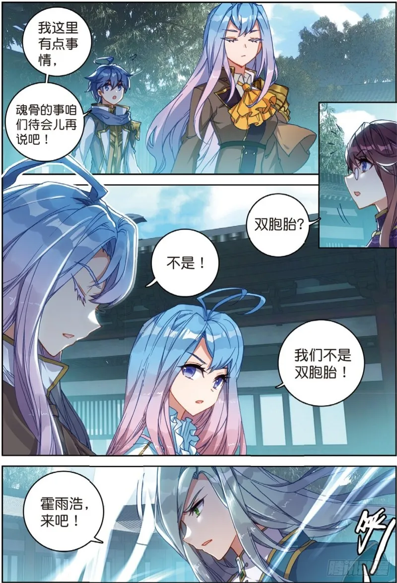 斗罗大陆 II 绝世唐门（神漫版）漫画,241 我可不是挑事的人2图