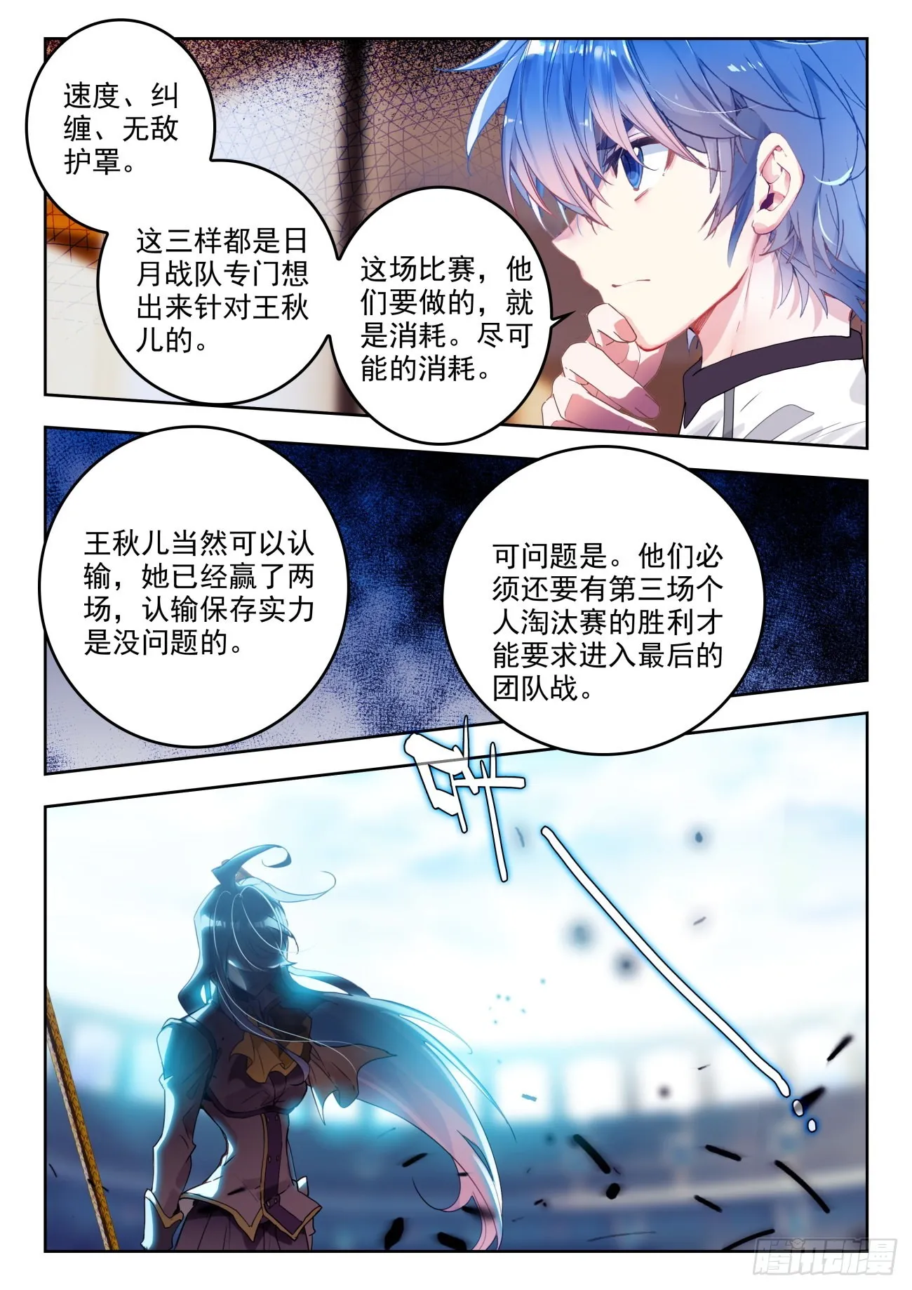 斗罗大陆 II 绝世唐门（神漫版）漫画,326 丁小布2图
