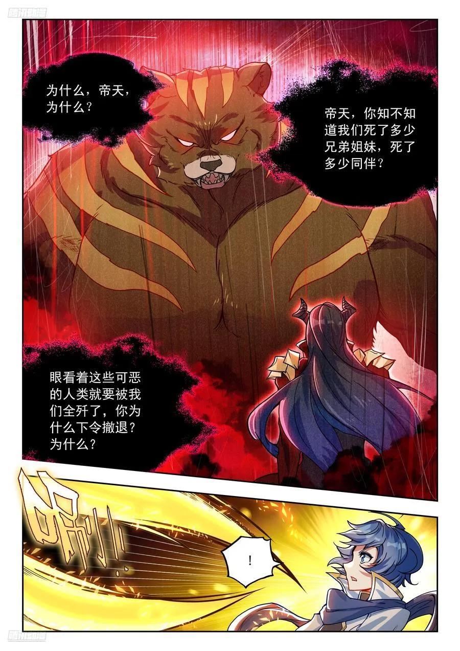斗罗大陆 II 绝世唐门（神漫版）漫画,455 和解2图