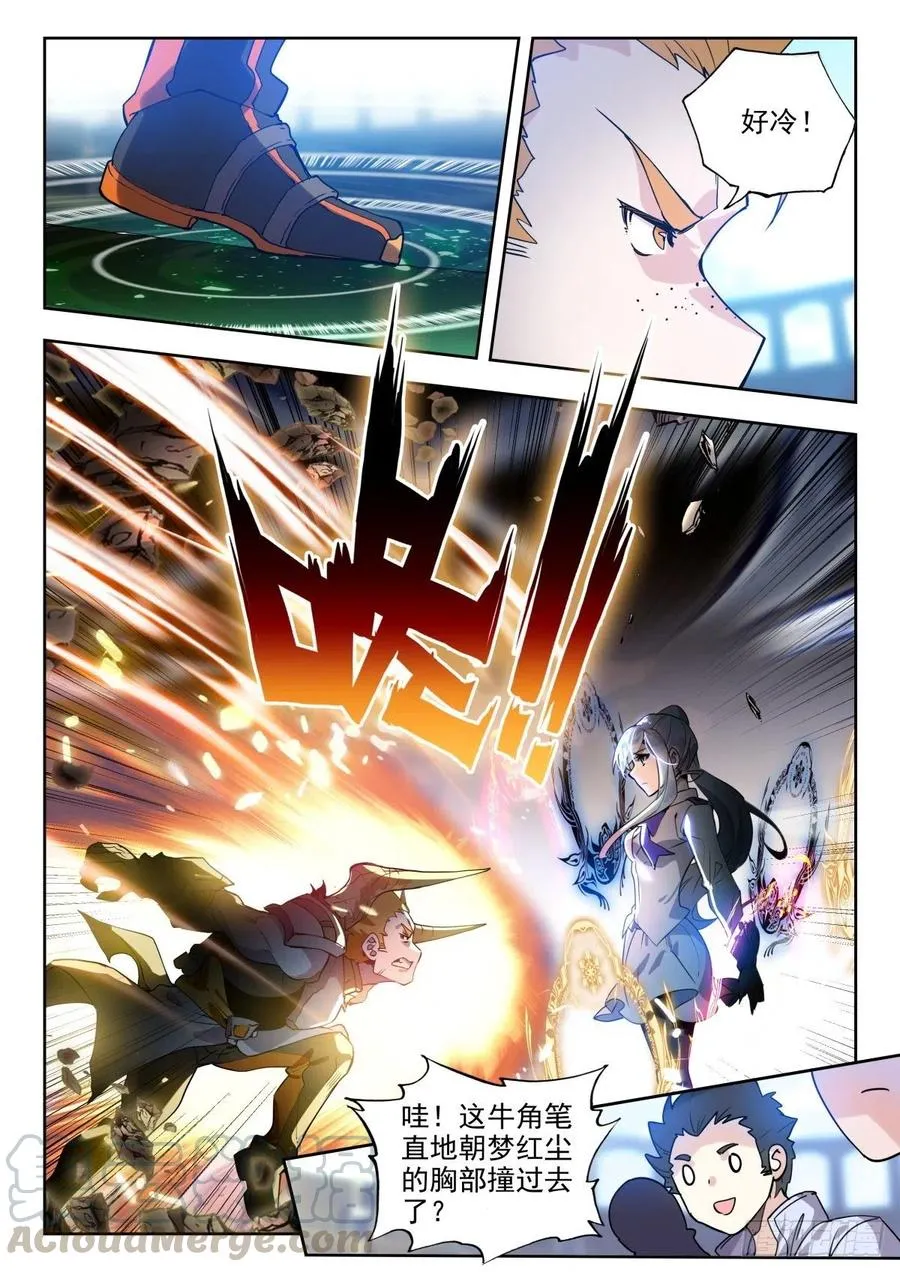 斗罗大陆 II 绝世唐门（神漫版）漫画,288 屠龙宗，败1图