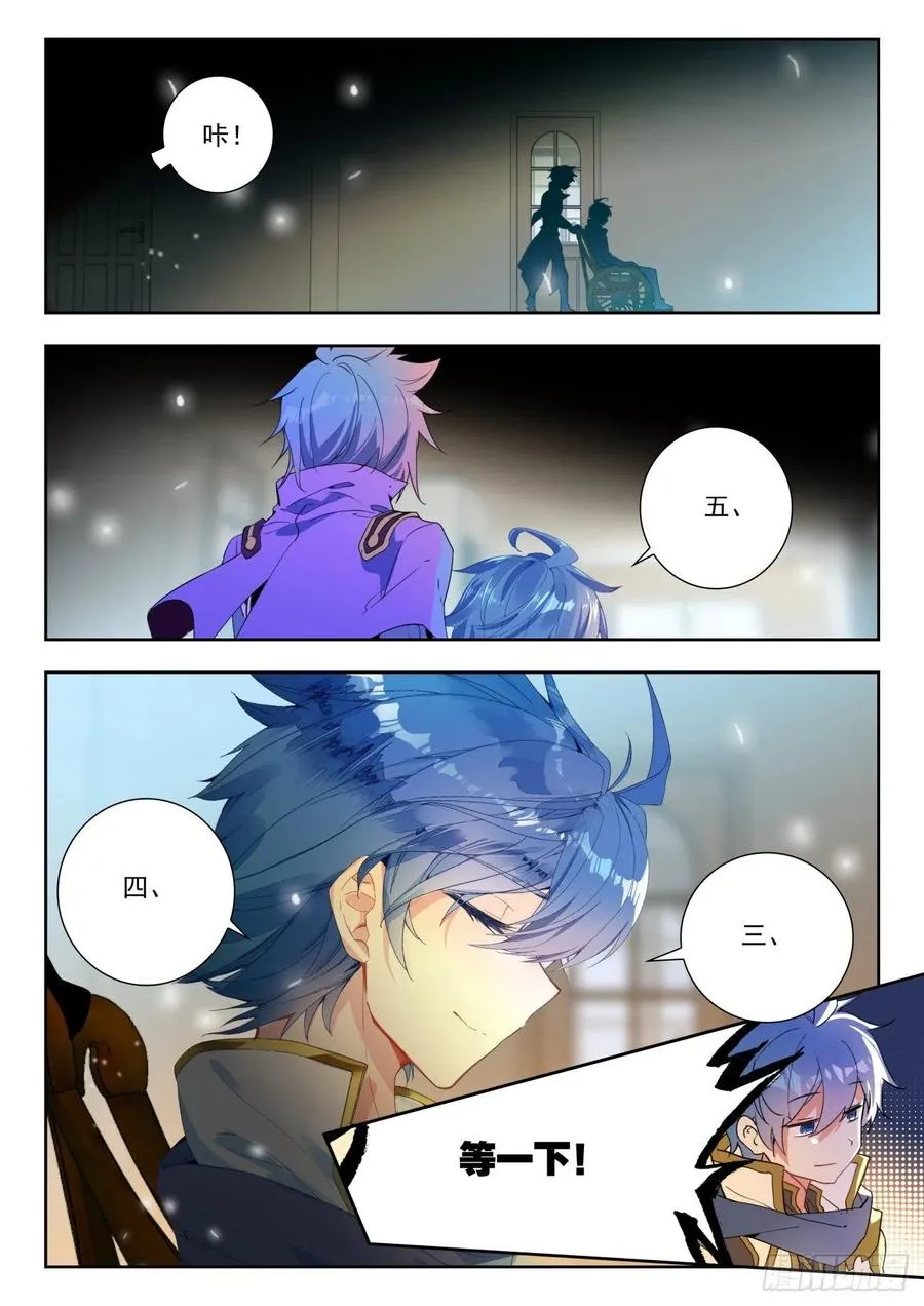 斗罗大陆 II 绝世唐门（神漫版）漫画,283 谈判2图