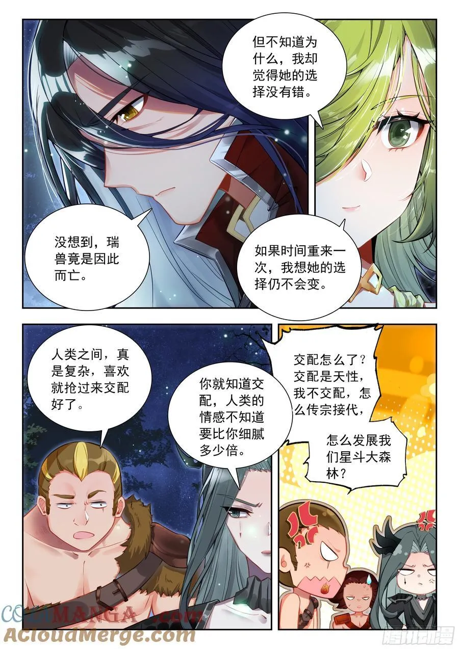 斗罗大陆 II 绝世唐门（神漫版）漫画,455 和解1图