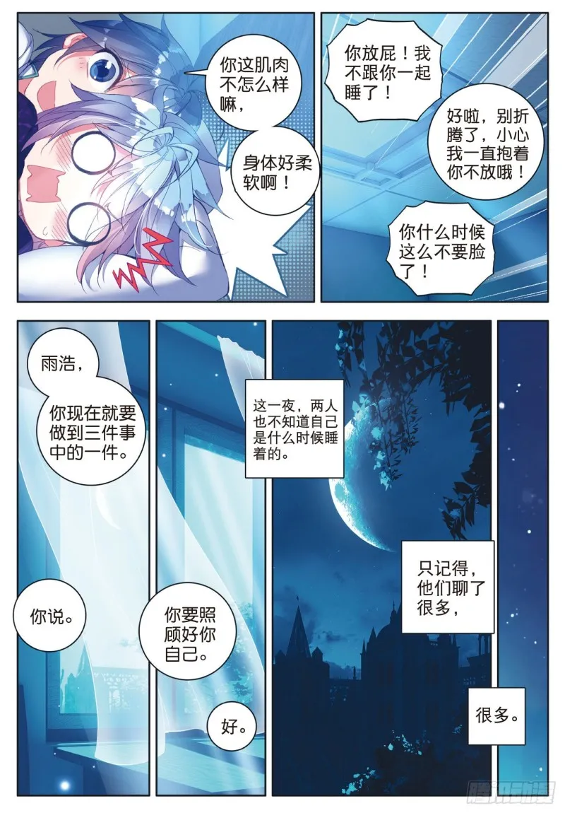 斗罗大陆 II 绝世唐门（神漫版）漫画,116 大被同眠的告别1图