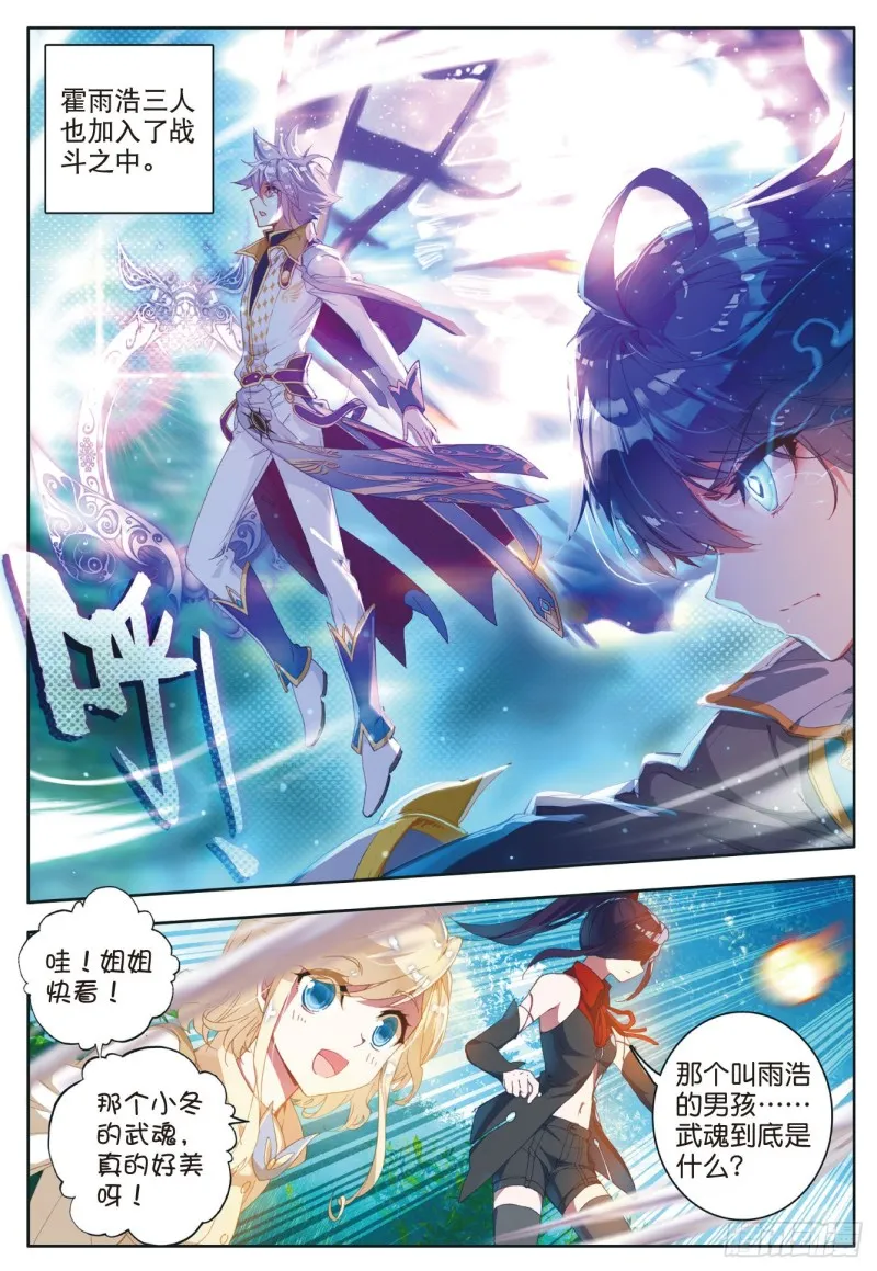 斗罗大陆 II 绝世唐门（神漫版）漫画,111 上古瑞兽2图
