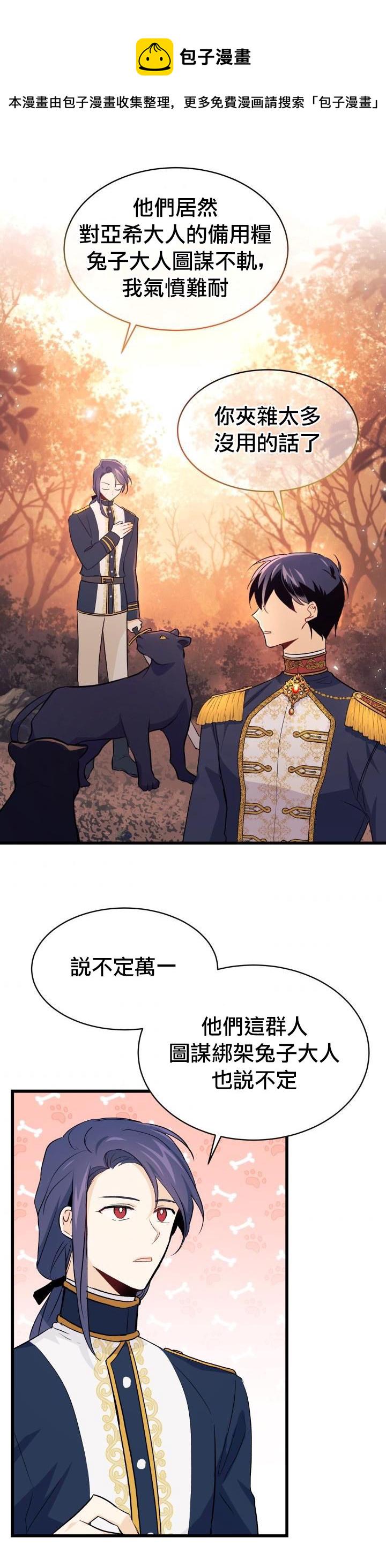 兔子与黑豹的共生关系漫画,第12话2图