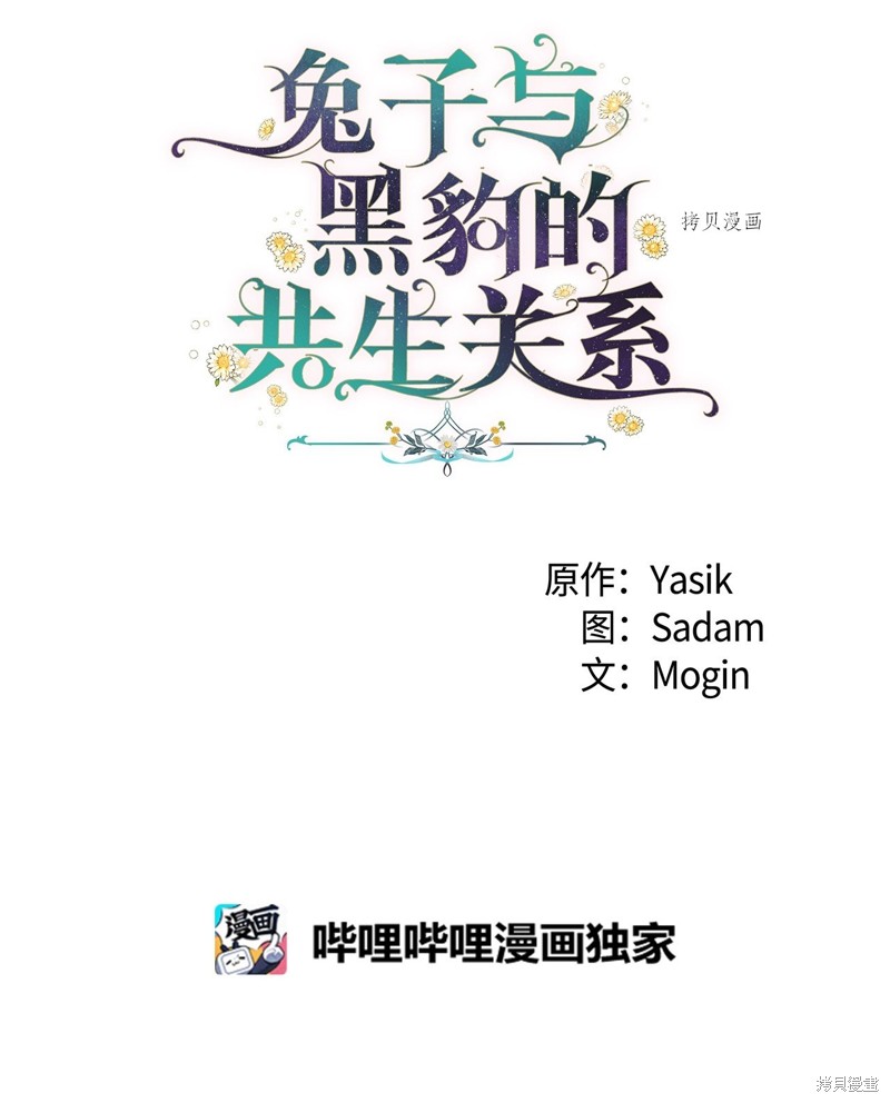 兔子与黑豹的共生关系漫画,第67话2图