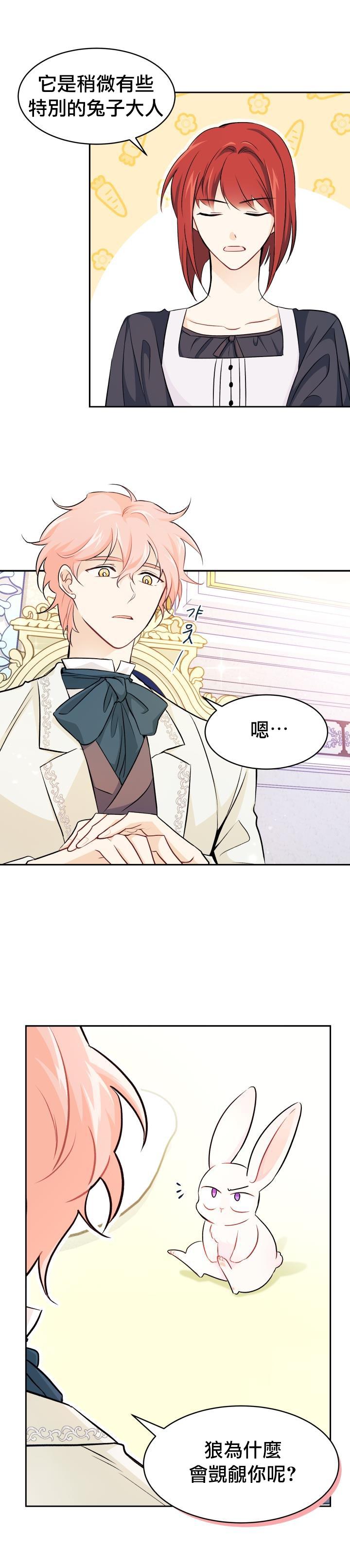 兔子与黑豹的共生关系漫画,第15话1图