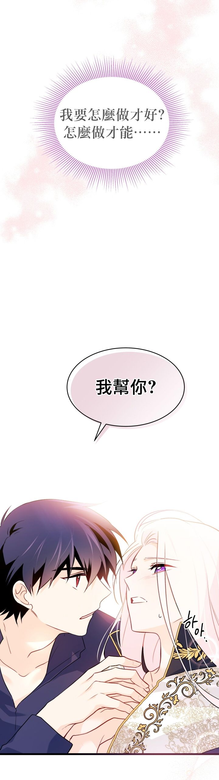 兔子与黑豹的共生关系漫画,第31话1图