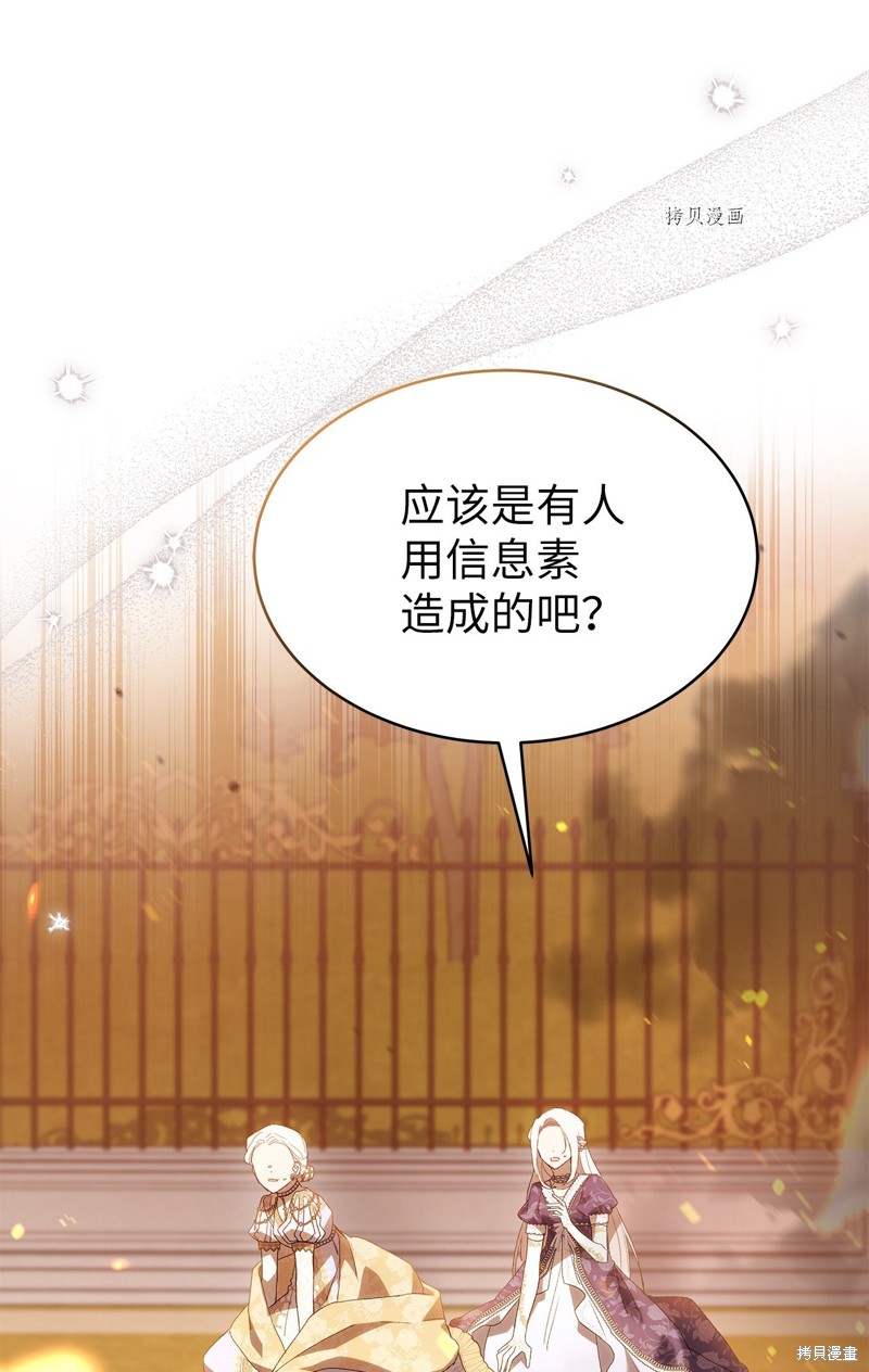 兔子与黑豹的共生关系漫画,第68话2图