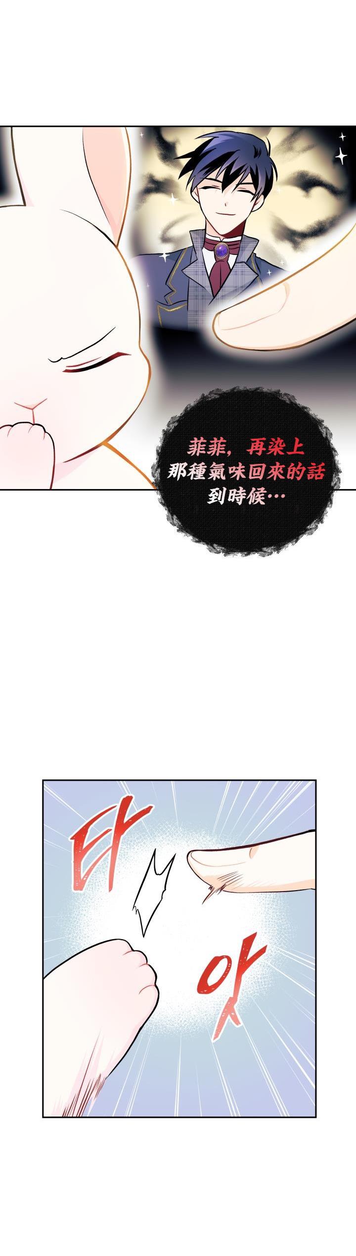 兔子与黑豹的共生关系漫画,第15话2图