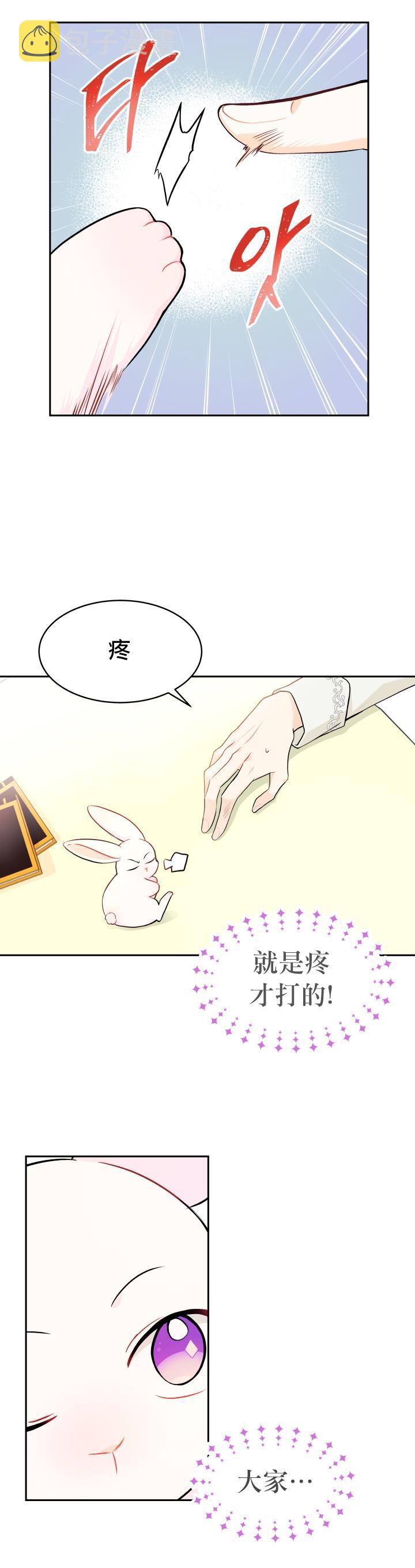 兔子与黑豹的共生关系漫画,第15话1图
