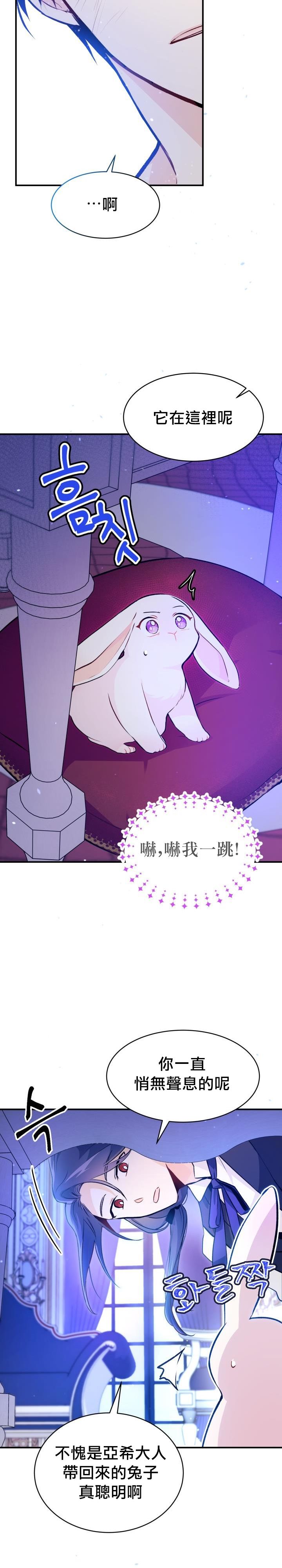 兔子与黑豹的共生关系漫画,第04话2图