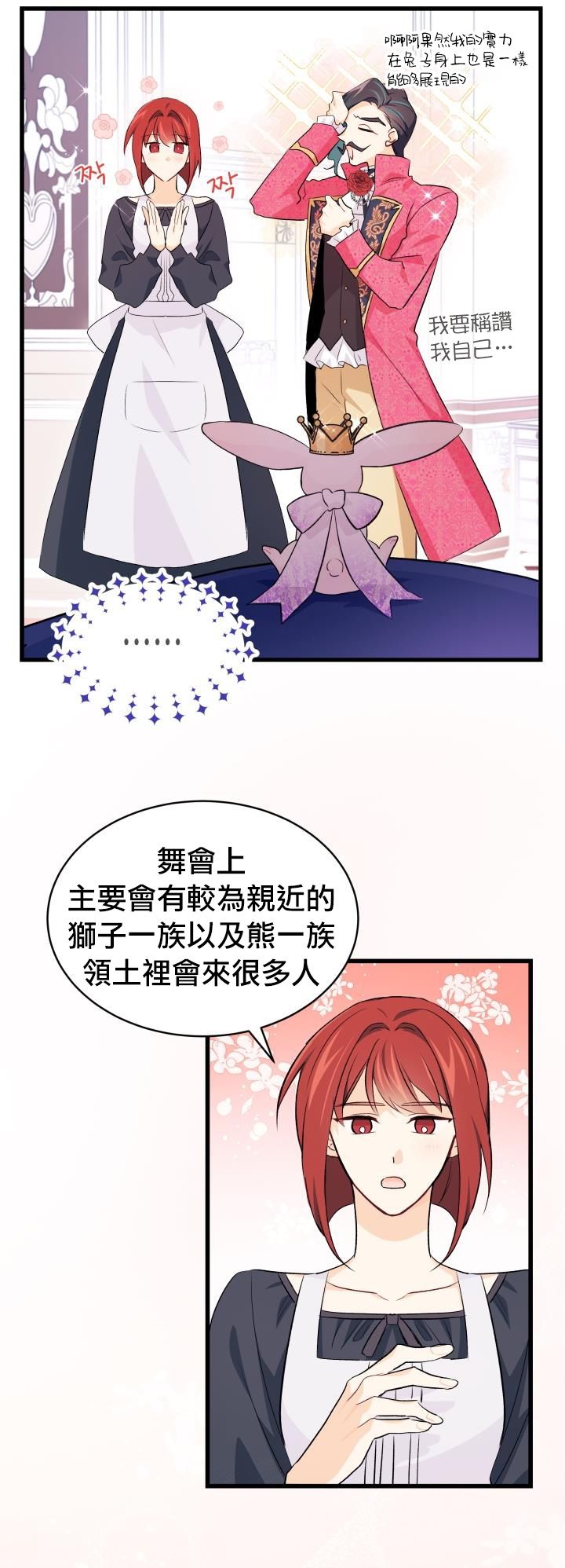 兔子与黑豹的共生关系漫画,第17话2图
