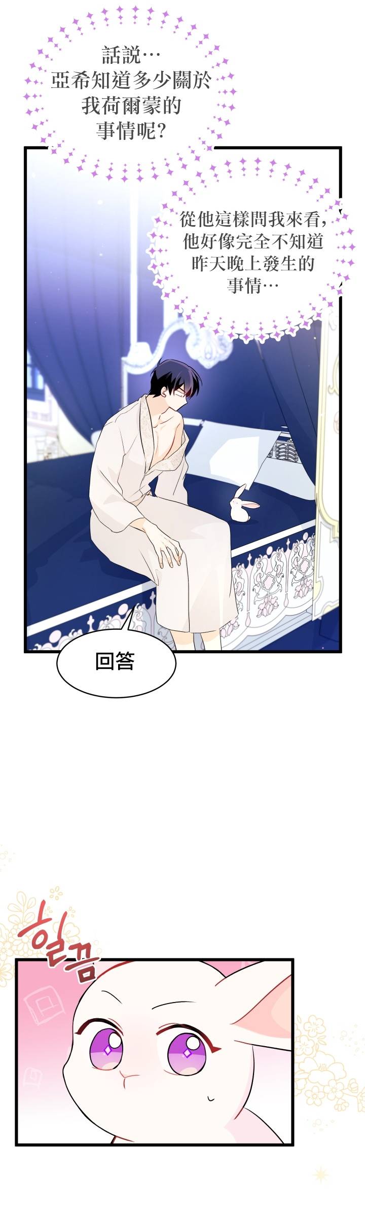 兔子与黑豹的共生关系漫画,第25话2图