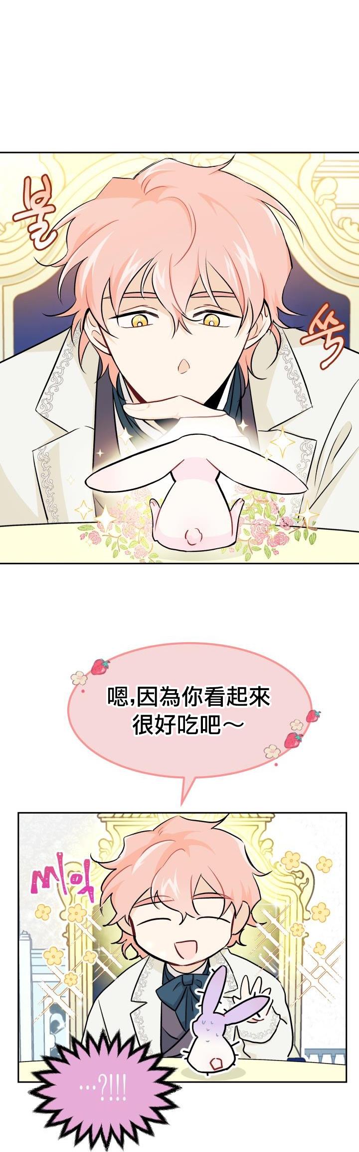 兔子与黑豹的共生关系漫画,第15话2图