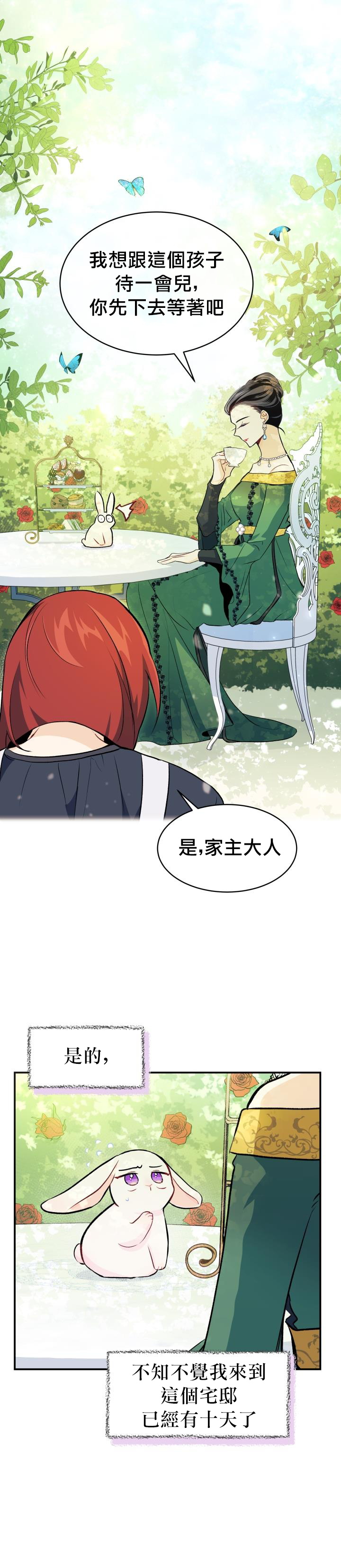 兔子与黑豹的共生关系漫画,第05话2图