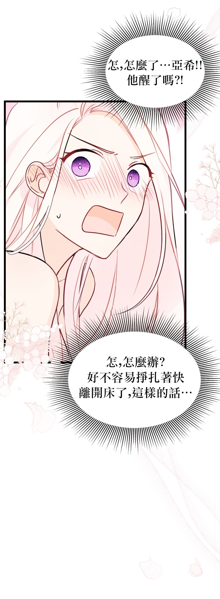 兔子与黑豹的共生关系漫画,第24话1图