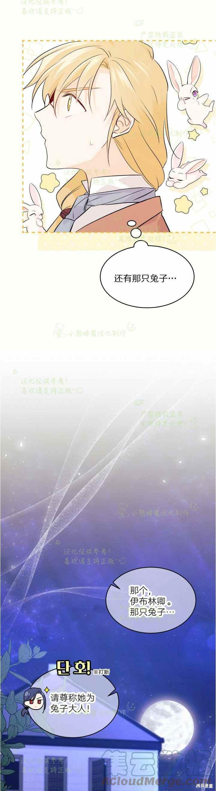 兔子与黑豹的共生关系漫画,第36话2图