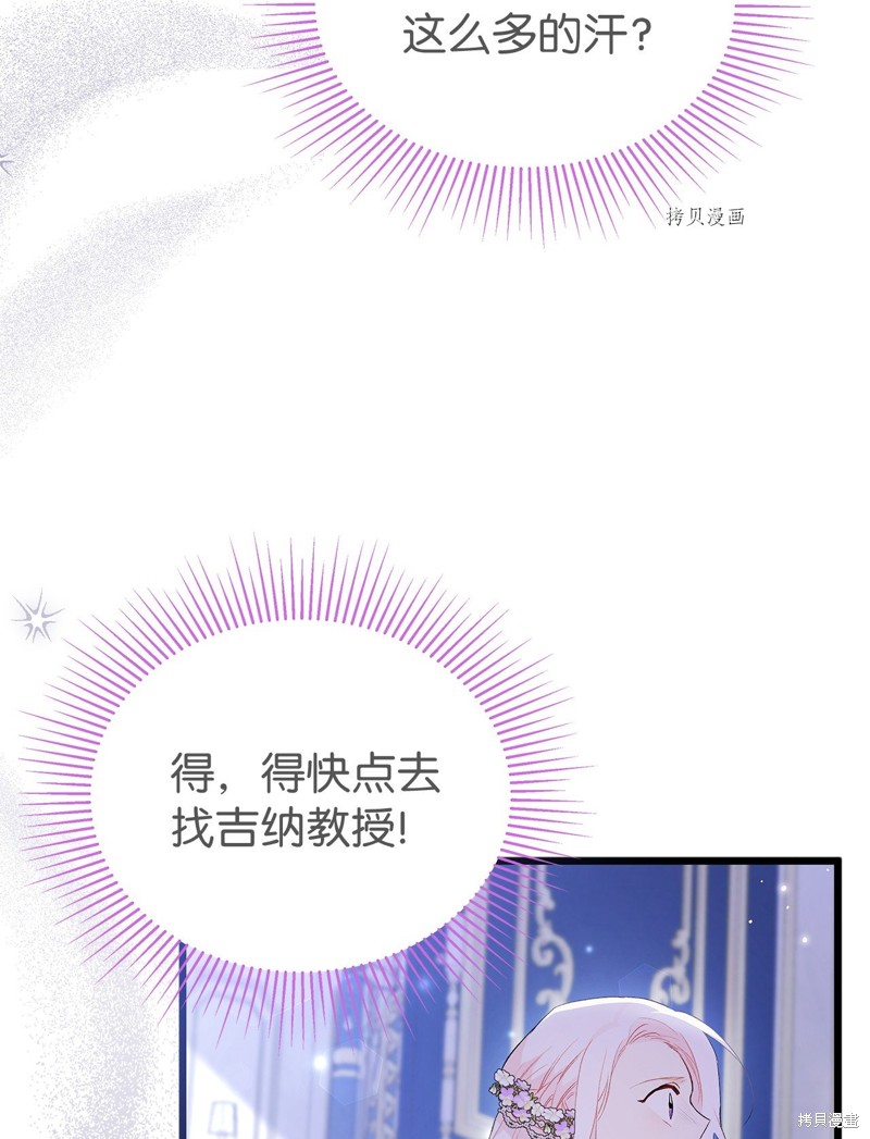 兔子与黑豹的共生关系漫画,第70话1图