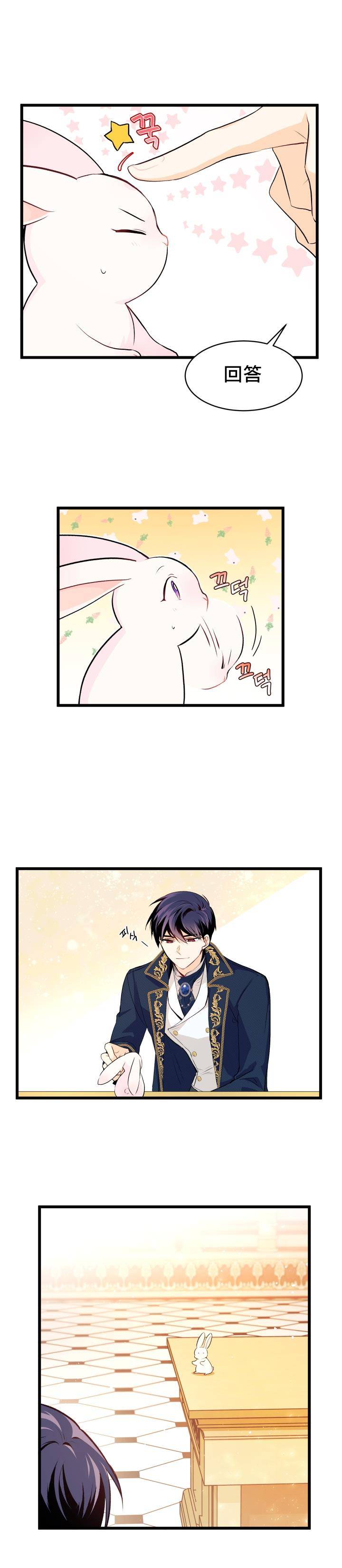 兔子与黑豹的共生关系漫画,第07话2图