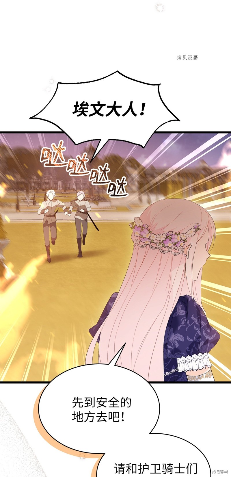 兔子与黑豹的共生关系漫画,第68话2图