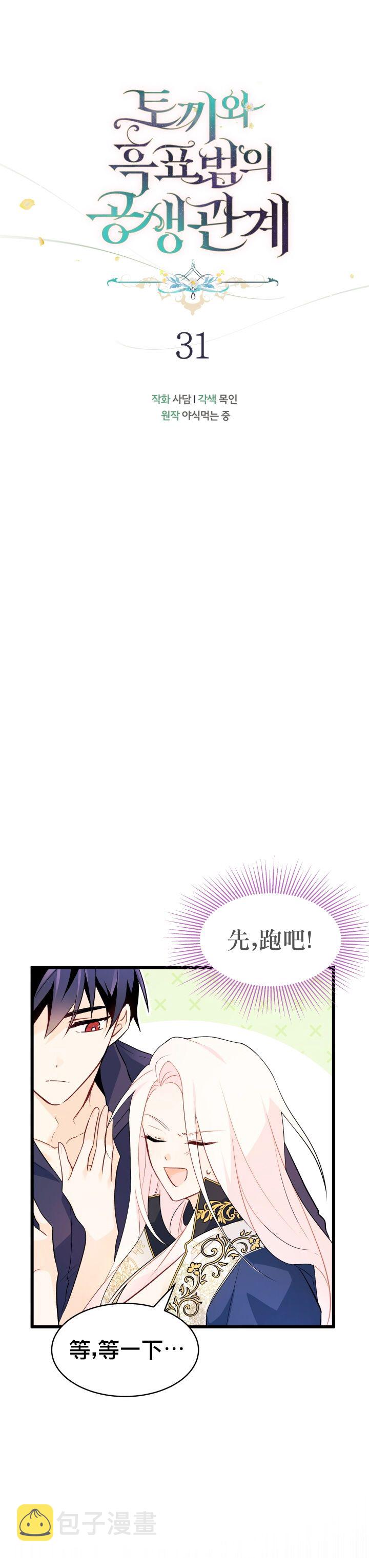 兔子与黑豹的共生关系漫画,第31话2图