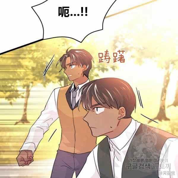 兔子与黑豹的共生关系漫画,第33话2图