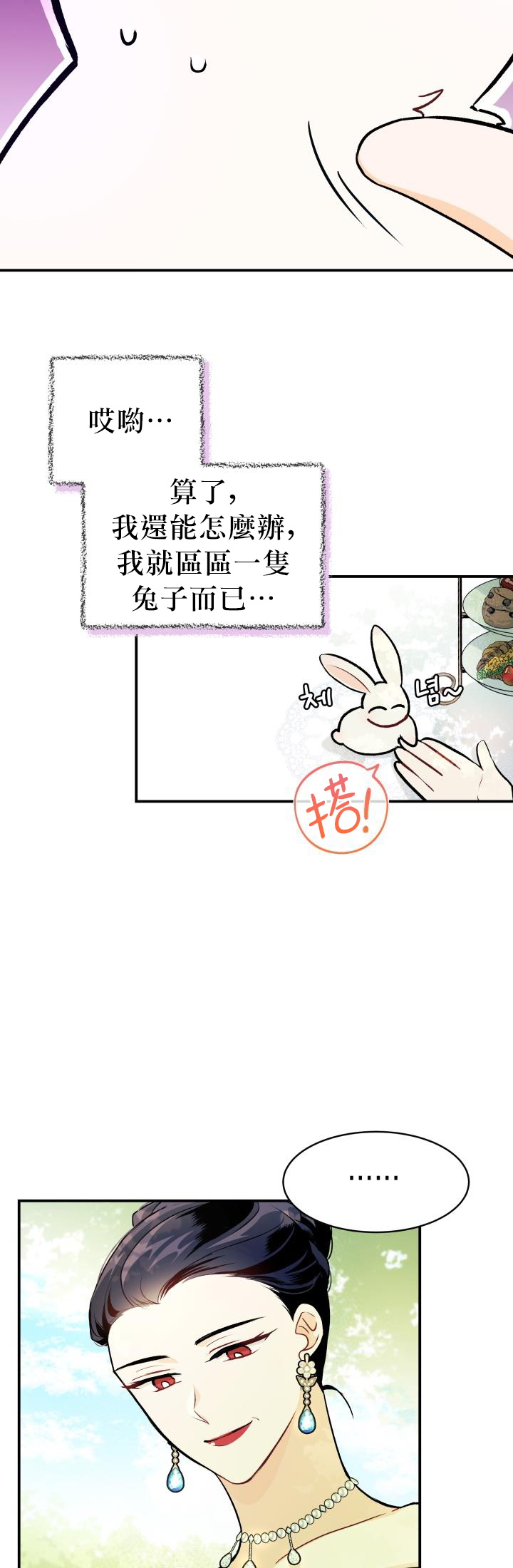 兔子与黑豹的共生关系漫画,第05话1图