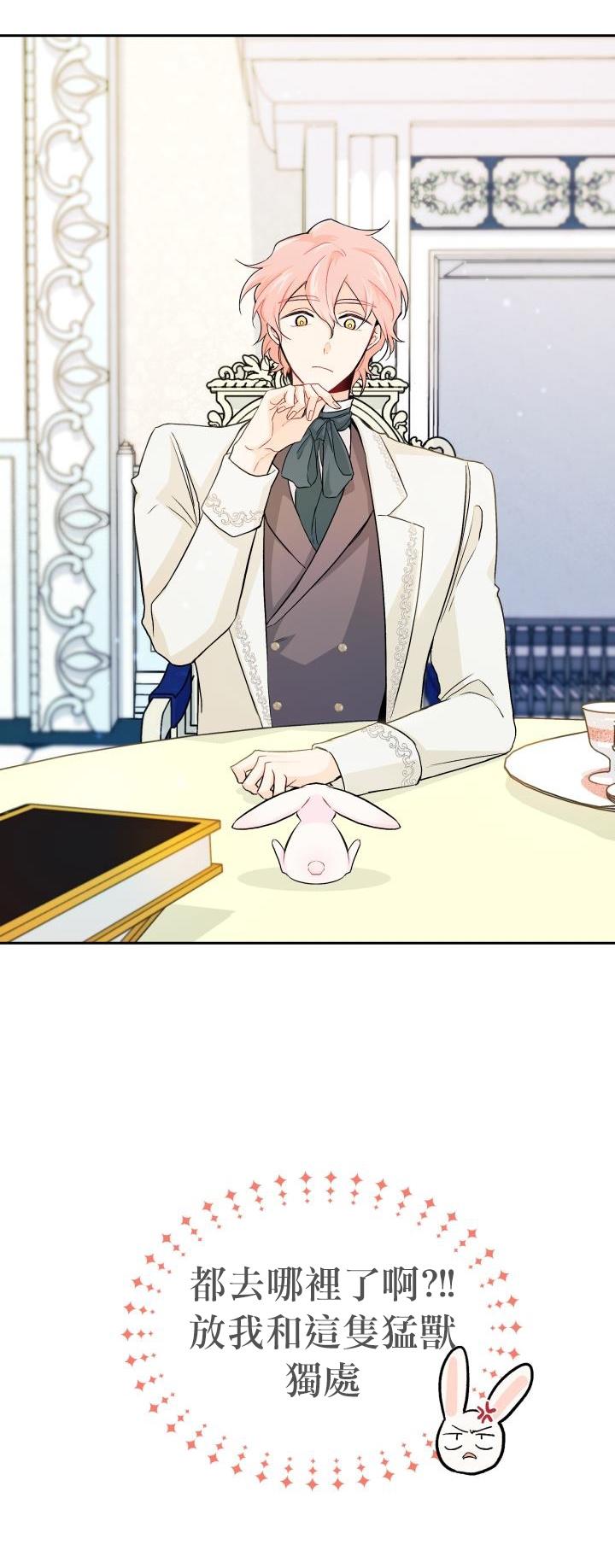兔子与黑豹的共生关系漫画,第15话2图