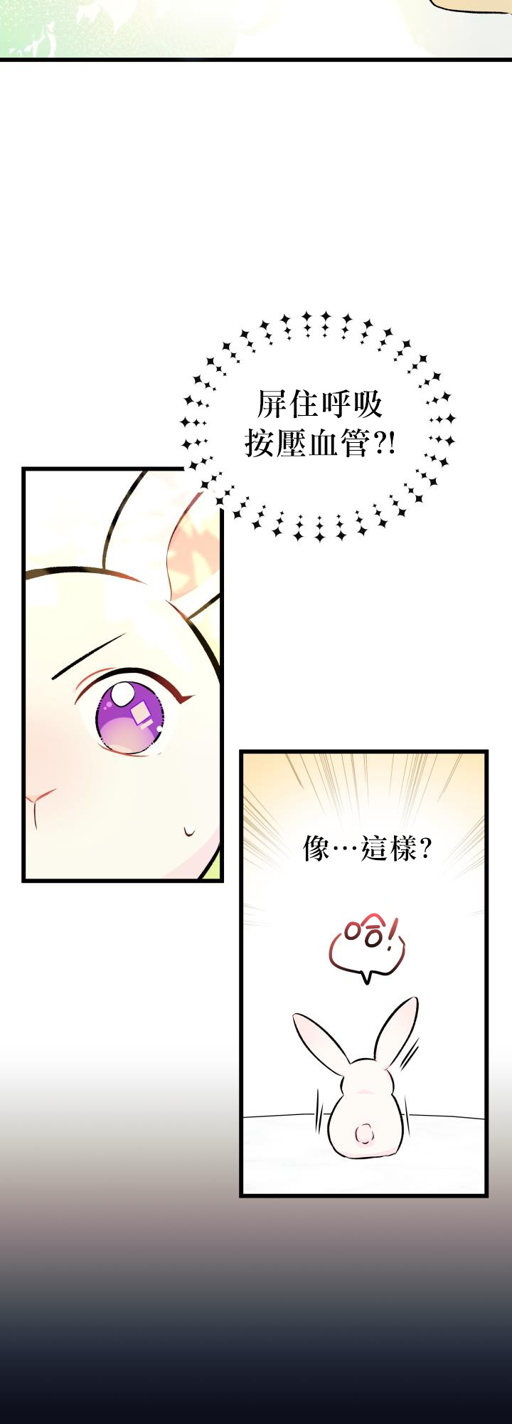 兔子与黑豹的共生关系漫画,第06话1图