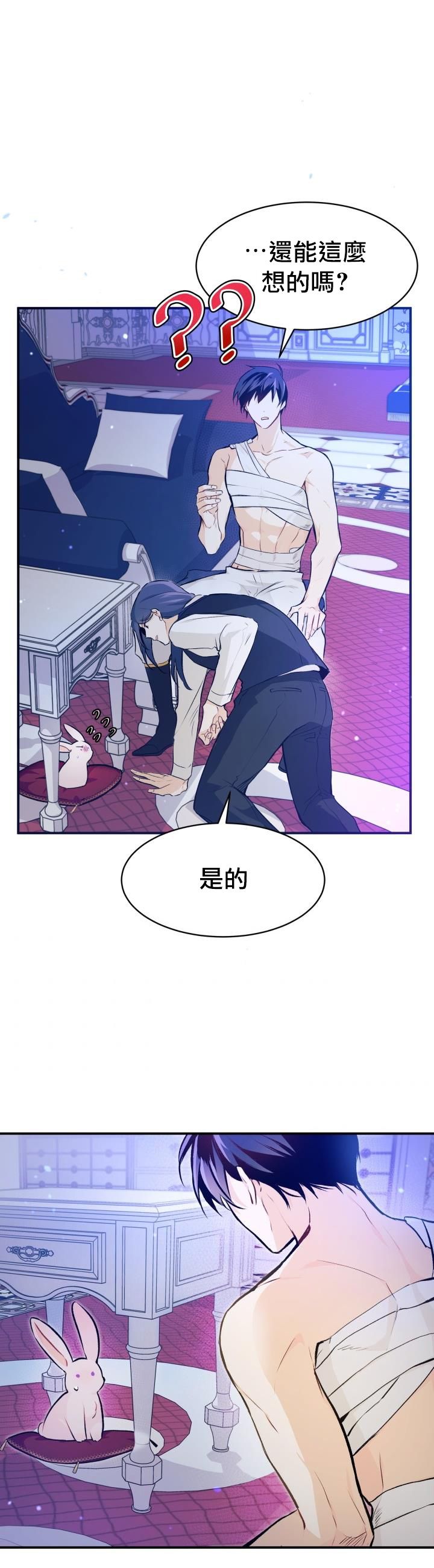 兔子与黑豹的共生关系漫画,第04话1图