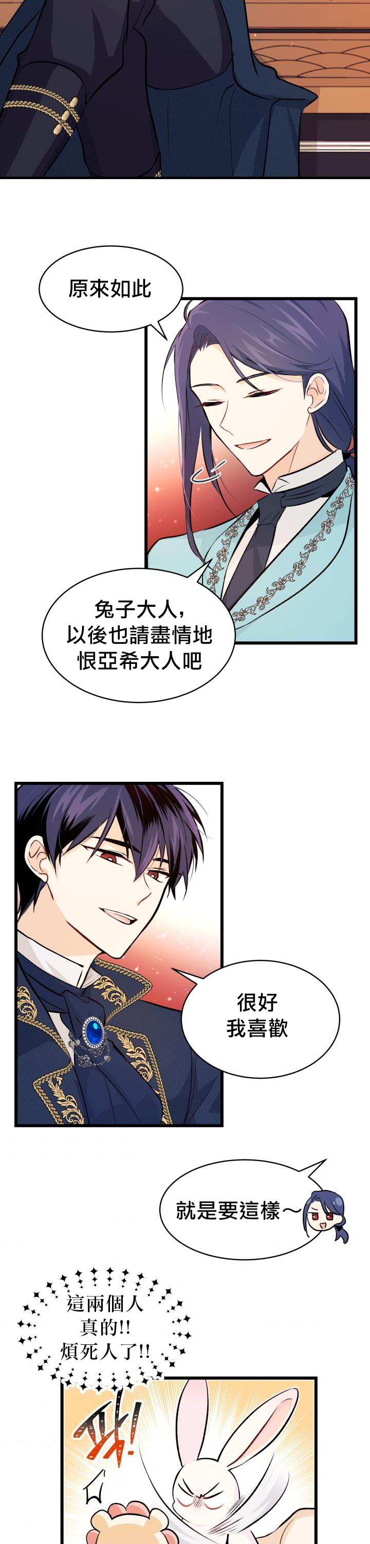 兔子与黑豹的共生关系漫画,第06话2图