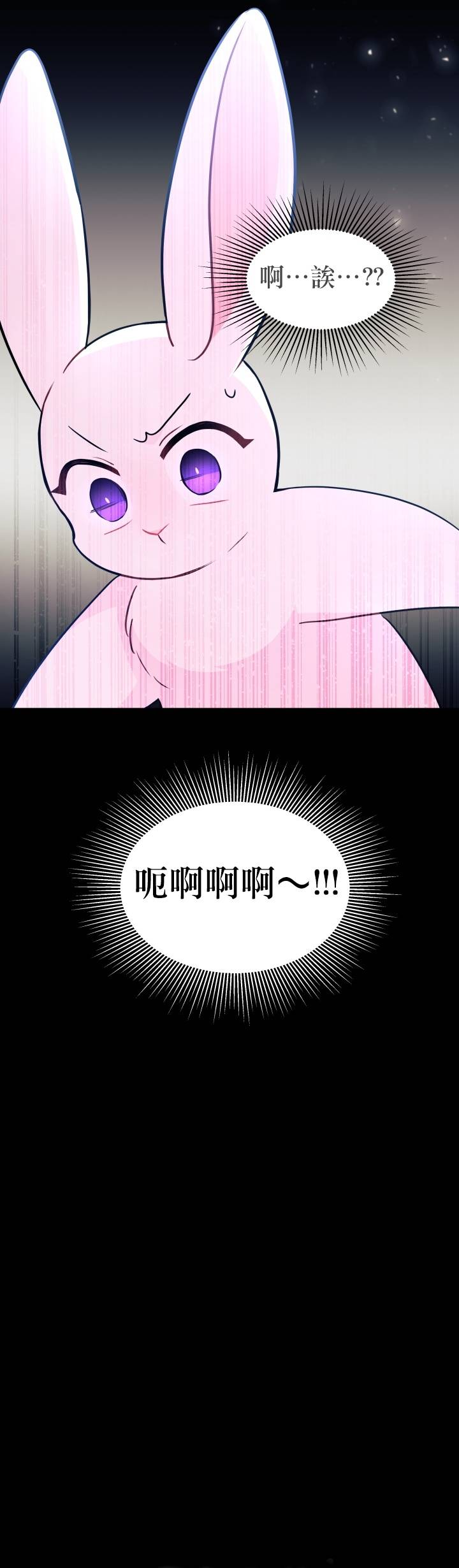 兔子与黑豹的共生关系漫画,第25话1图