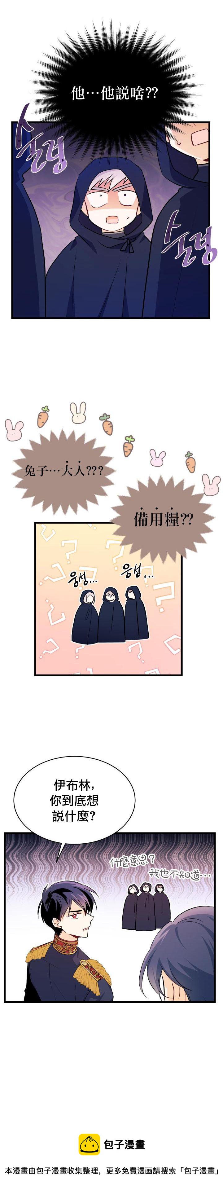 兔子与黑豹的共生关系漫画,第12话1图