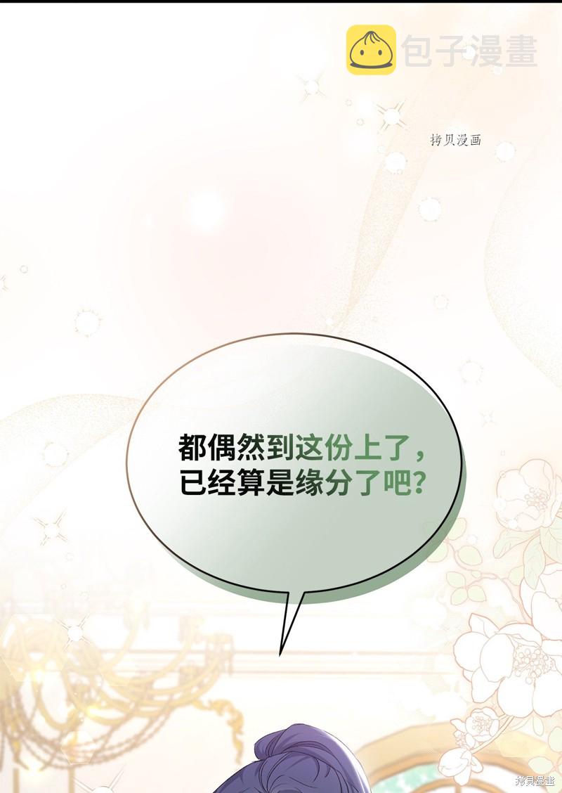 兔子与黑豹的共生关系漫画,第65话2图