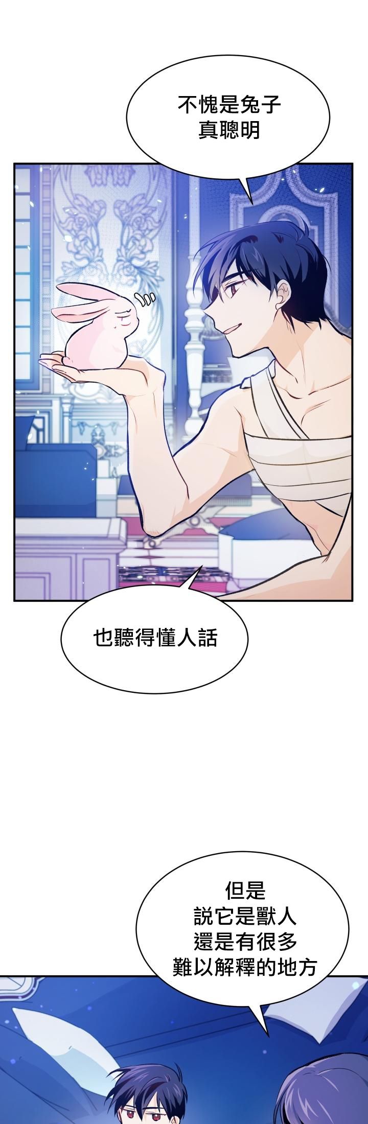 兔子与黑豹的共生关系漫画,第04话2图